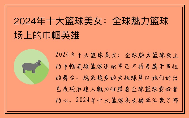 2024年十大篮球美女：全球魅力篮球场上的巾帼英雄