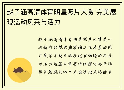 赵子涵高清体育明星照片大赏 完美展现运动风采与活力
